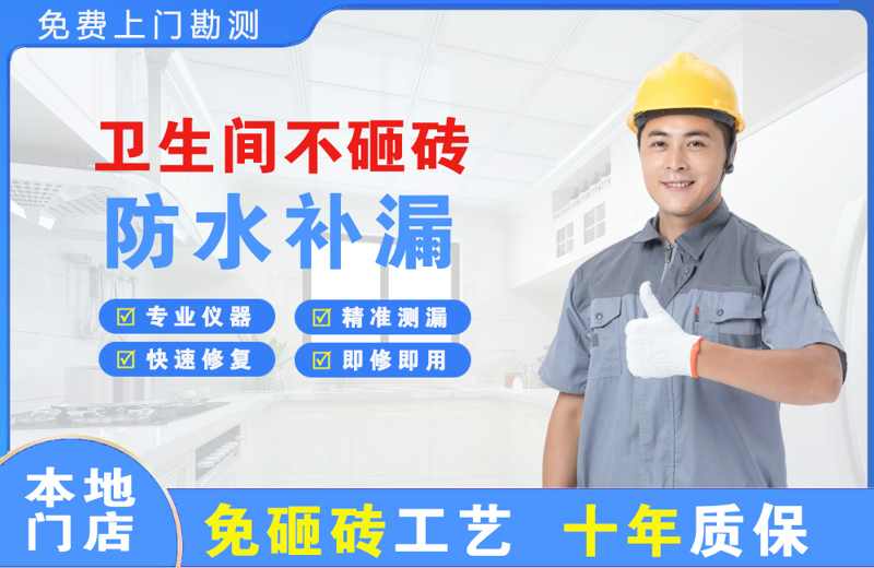 汉川卫生间不砸砖修补漏水
